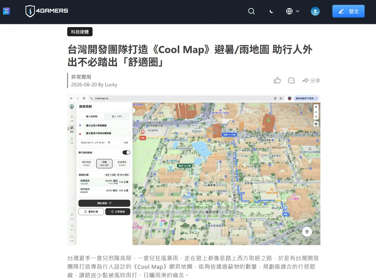 4Gamers 報導截圖：台灣開發團隊打造《Cool Map》避暑/雨地圖 助行人外出不必踏出「舒適圈」